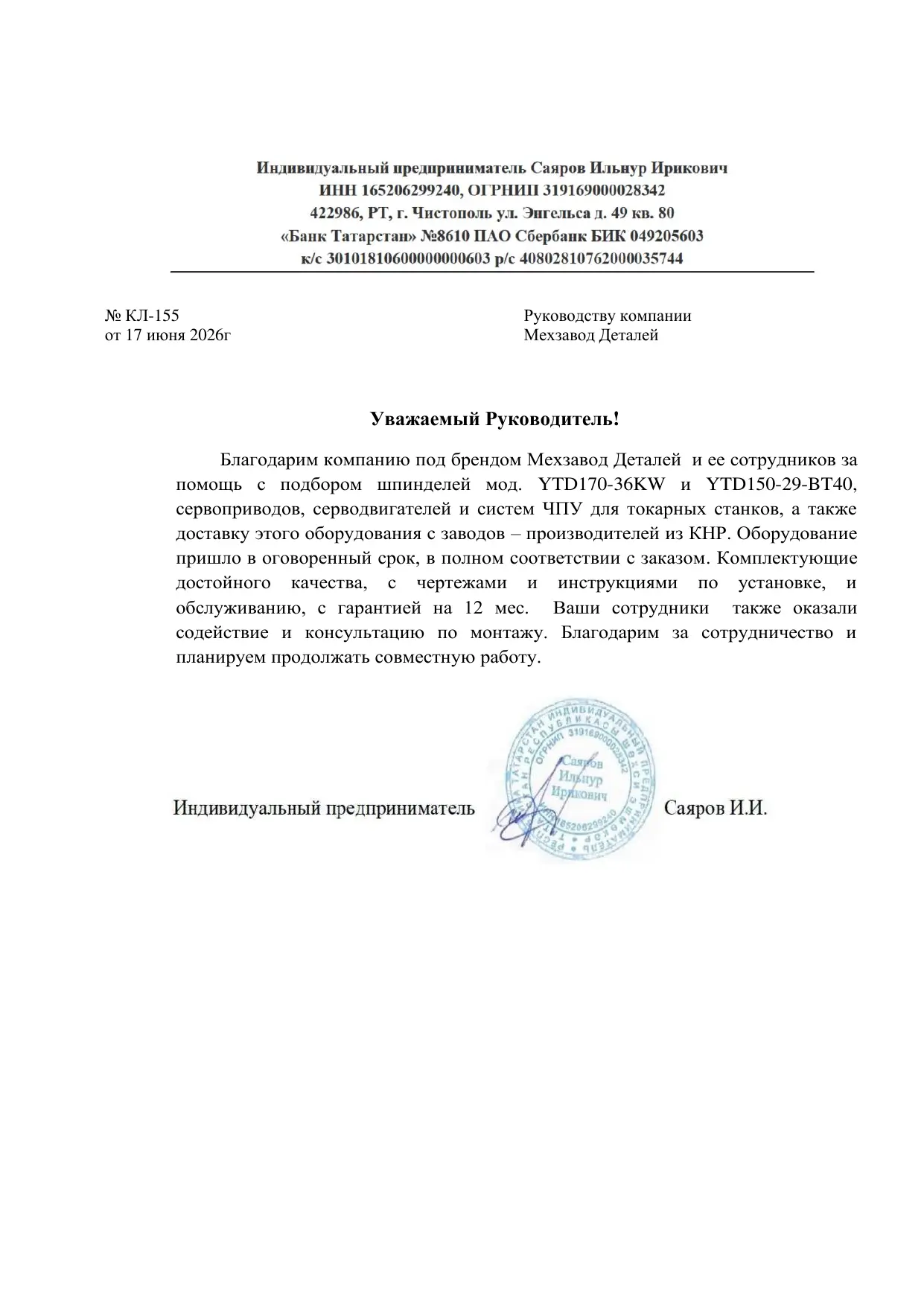 Благодарственное письмо от ИП САЯРОВ